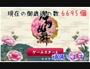 【プレイ動画】連隊戦へいざ出陣！【とうらぶ】part4