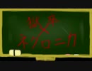 【獄都事変】さして永くもない後日談のゴクロニカ2-3前【ネクロニカ】