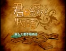 【フリーゲーム】君が綴る物語【プレイ動画】(序章)
