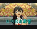日刊 我那覇響 第840号 「愛 LIKE ハンバーガー」 【ソロ】