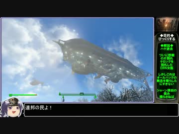 【ゆっくり実況】Fallout4をねっとりプレイ その１０