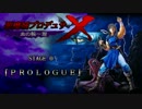 悪魔城プロデュサＸ 血の輪廻　STAGE 0 『PROLOGUE』