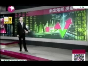 初日にサーキットブレーカー発動! 取引打切りが更に不安誘い中国株暴落w