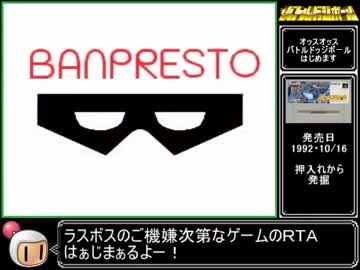 バトルドッジボール　真・闘球王伝説RTA　38:40　前編