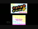 【リズム天国 ザ・ベスト+】天の国目指して三千里 part1【実況】