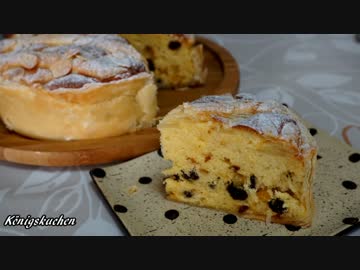 【ウィーン菓子作り】ケーニヒスクーヘン