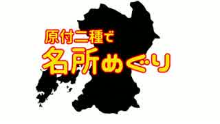 原付二種で名所めぐり　7箇所目【熊本県・月廻り公園】