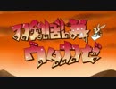 【実卓リプレイ】沖田組と細川組のウタカゼ【キャラ作の巻】