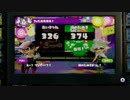 【スプラトゥーン】赤いきつねに完全勝利した緑のたぬきUC