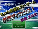 【実況】ちょっと鬼畜なフリーゲーム後編 其の弐【悪霊ディフェンス！】