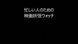 人気の アニメ 妖怪ウォッチ 動画 1 043本 20 ニコニコ動画