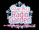 のぞえりRadioGarden　第５０回