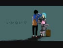 【歌ってみた】いかないで acoustic ver【もじぞぅ】