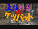 【上位社畜とケツバット】＠１