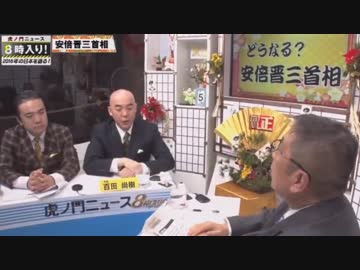 【虎8SP】加藤＆百田が日本のメディアを語る(歴代総理大臣と安倍晋三)③