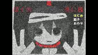 【実況】死にたい？そんなことさせねぇよ？させるかよ。　後編