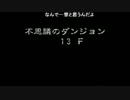 うきょちのトルネコの大冒険２「不思議のダンジョン１３Ｆ」
