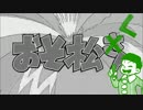 【おそ松くん人力】昭和版チョロ松くんではなまるぴっぴ。