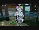 【Splatoon】脳筋チャージャーガチマッチを逝くpart2【ｶﾝｽﾄ】