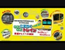 【鉄道ラジオ】つばめの瞳 on the radio 番外編 vol.2