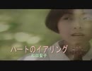 【カラオケ】　ハートのイアリング　　松田聖子　《off vocal》