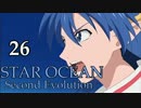 【PS4】(^m^)｛10年来のスターオーシャン２をもう一度！（26）