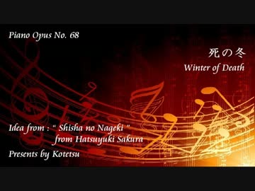 〔ピアノ自作曲〕死の冬