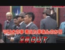 全員OUTでテンション上がっちゃったREMIX