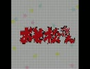 おそ松さん　2期　op 8bit風アレンジ