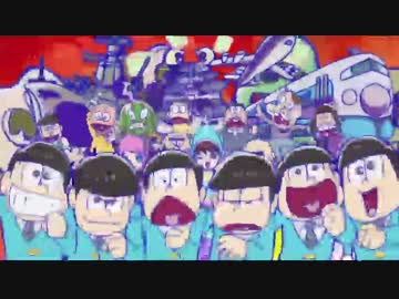 おそ松さん×おジャ魔女カーニバル!!