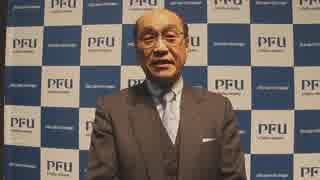 PFU長谷川社長が語る