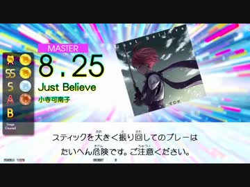 【GITADORA TB】Just Believe (ADV/EXT/MSTR) 【DrumMania】