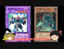 【遊戯王ADS】東方懐古伝～旧きよき泥仕合～ Part2【ゆっくり実況】