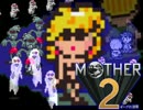 §常識崩壊RPG【MOTHER2】実況プレイ part17