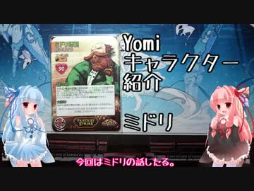 琴葉姉妹のYomiキャラクター解説【ミドリ】