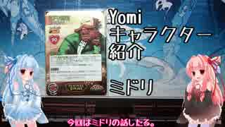 琴葉姉妹のYomiキャラクター解説【ミドリ】