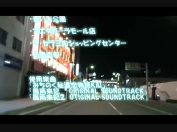 現地の映像と楽しむ「みちのく秘湯恋物語kai おまけ　part３０-B