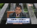 ①　[佐藤優・山内昌之] 　2016年世界情勢　“裏のウラ”　 プラＮ 1.5