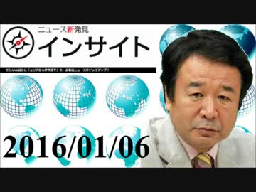 [青山繁晴]　日韓合意の真実。最後は安倍総理が一人で決断した 1.6