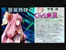 【CivilizationⅤ】琴葉姉妹が天帝になるよ　その２