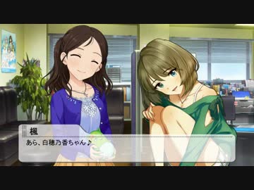 【NovelsM@ster】 楓「白穂乃香ちゃん♪」