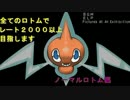 【ポケモンORAS字幕実況】全ロトムでレート2000目指しますpart10