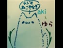 らじお：ねこやなぎ　第四回放送
