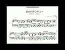 【おそ松さん】全力バタンキュー【ピアノ楽譜】