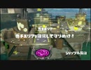 【スプラトゥーン】カンストカーボンのショッツルエリア 数日後