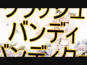 狂いに狂って ミルククラウン・オン・ソーネチカ 狂ってみた ver.みゅさん