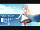 ゴミ系音大生が歌ってみた『地球最後の告白を』