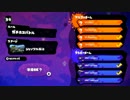 [Splatoon]世界大会InkStorm 3　敗者復活 vs tP　Yugo1視点 1試合目[おもひで]