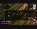 女性を操縦する【デモンズソウル初況】vol.41