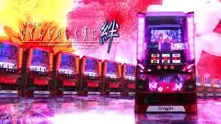 【パチスロ】 ひぐらしのなく頃に-絆-　ロングPV